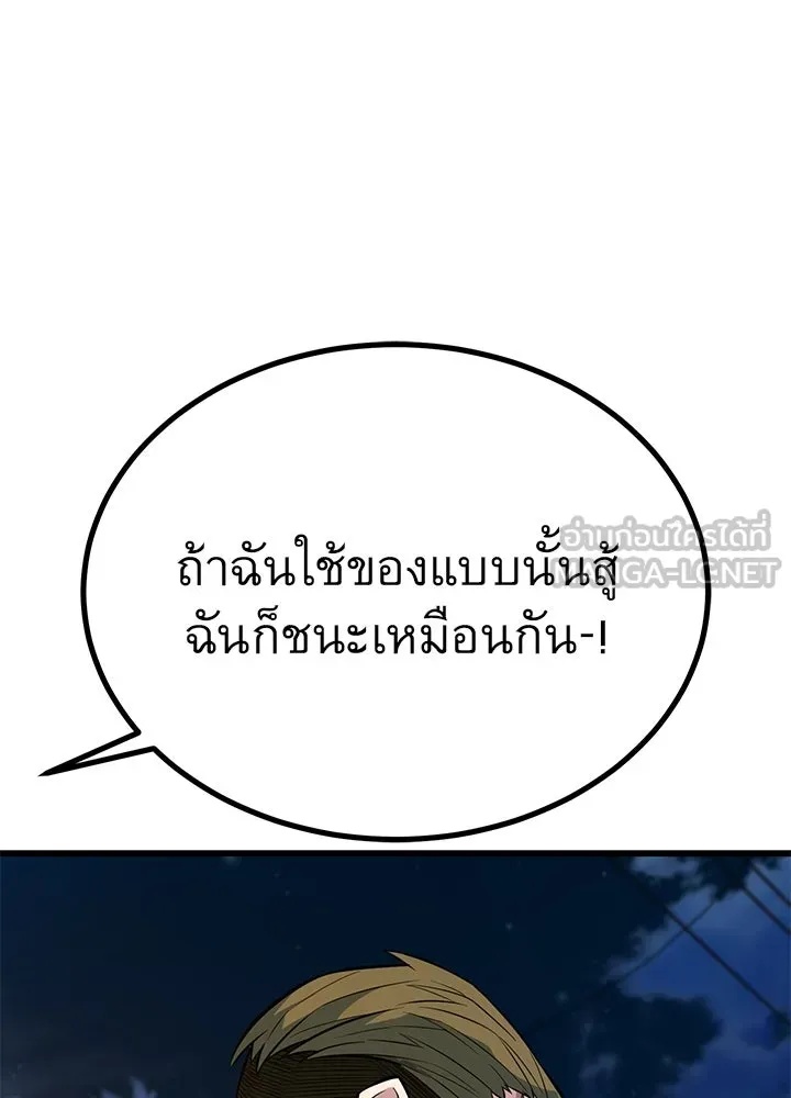 King of the Arena ตอนที่ 25 216