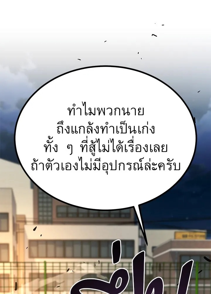 King of the Arena ตอนที่ 25 218