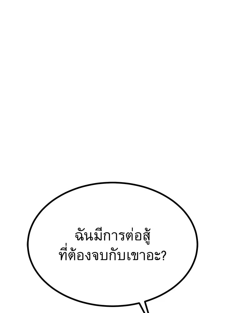 King of the Arena ตอนที่ 25 223