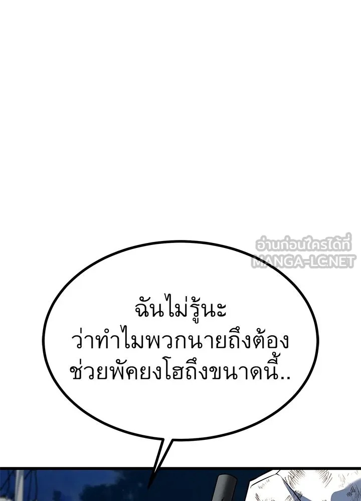 King of the Arena ตอนที่ 26 6