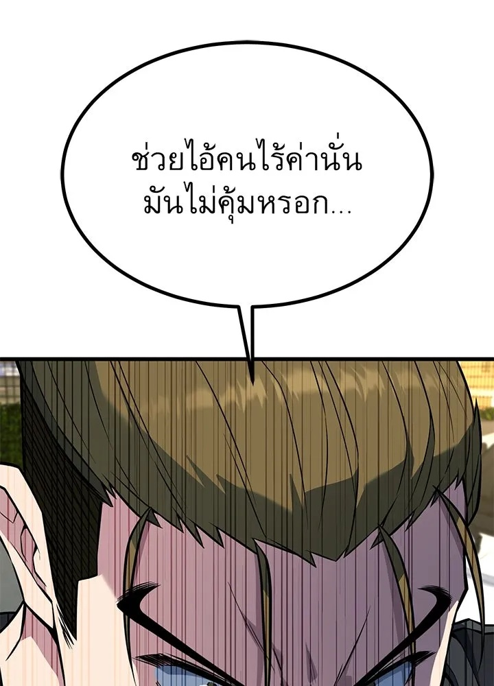 King of the Arena ตอนที่ 26 10