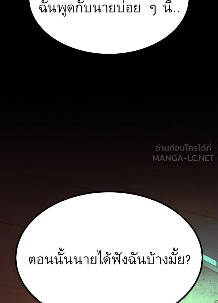 King of the Arena ตอนที่ 26 24
