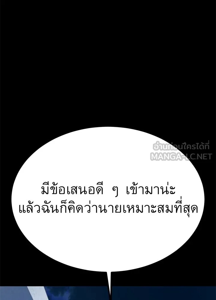 King of the Arena ตอนที่ 26 45
