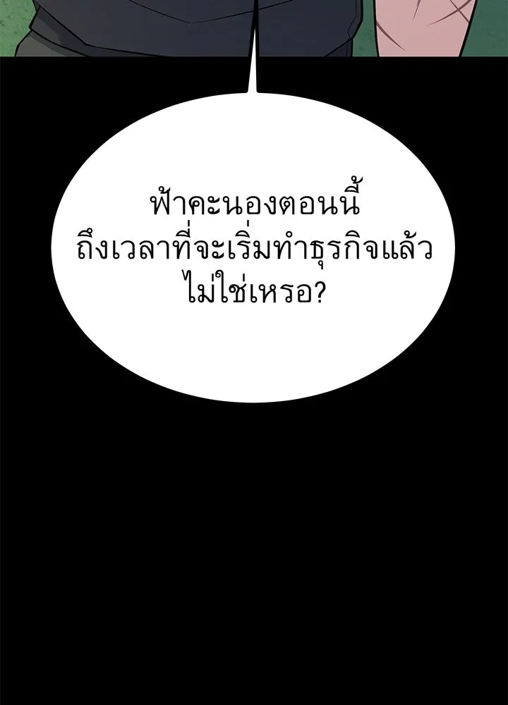 King of the Arena ตอนที่ 26 47