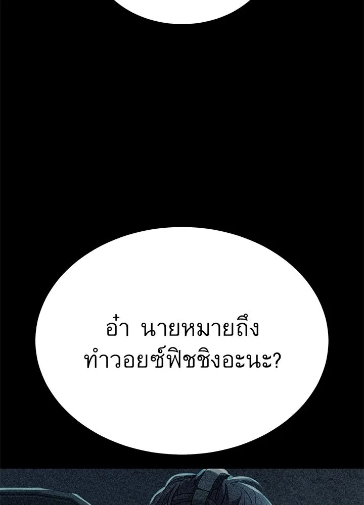 King of the Arena ตอนที่ 26 52