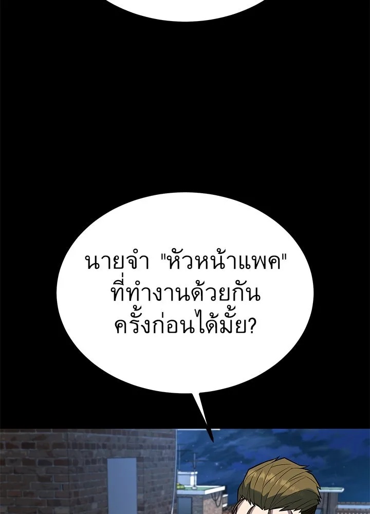 King of the Arena ตอนที่ 26 50