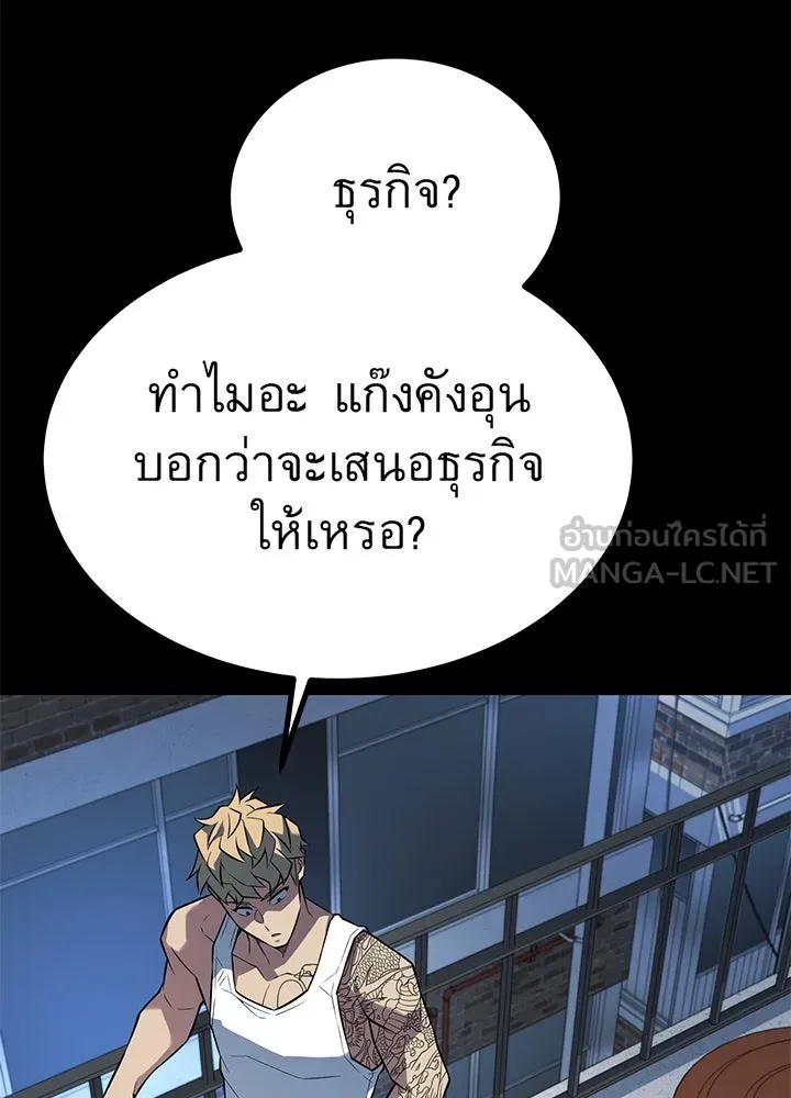 King of the Arena ตอนที่ 26 48