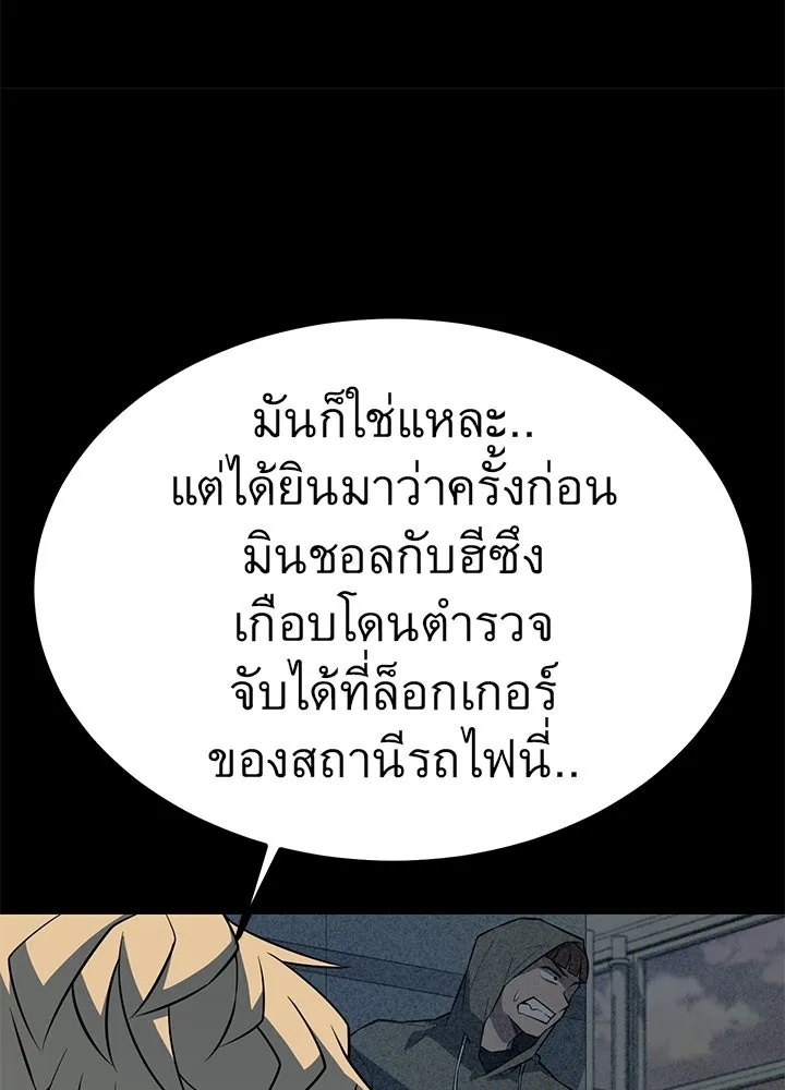 King of the Arena ตอนที่ 26 56