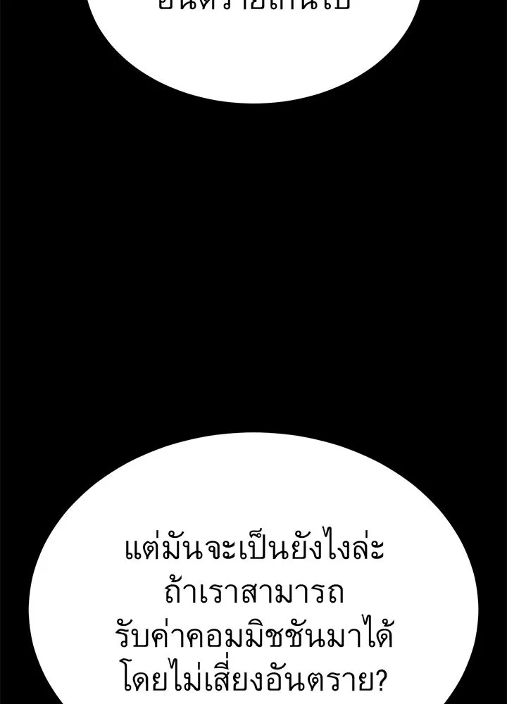 King of the Arena ตอนที่ 26 58