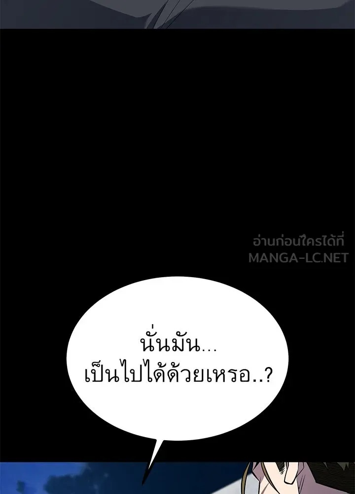 King of the Arena ตอนที่ 26 60