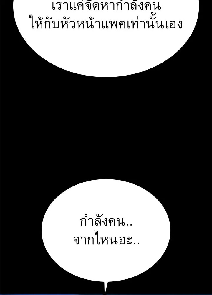 King of the Arena ตอนที่ 26 62