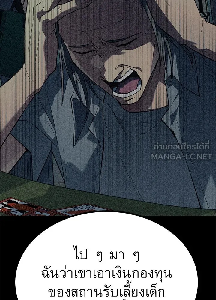 King of the Arena ตอนที่ 26 69