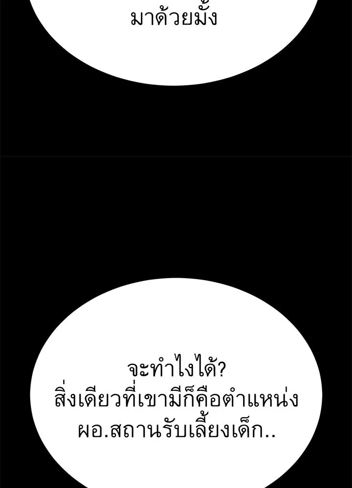 King of the Arena ตอนที่ 26 70