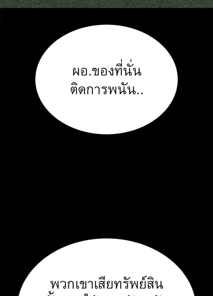 King of the Arena ตอนที่ 26 67