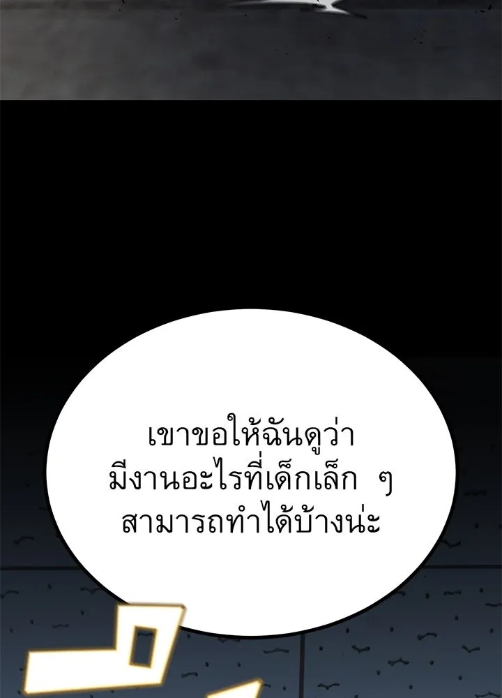 King of the Arena ตอนที่ 26 74