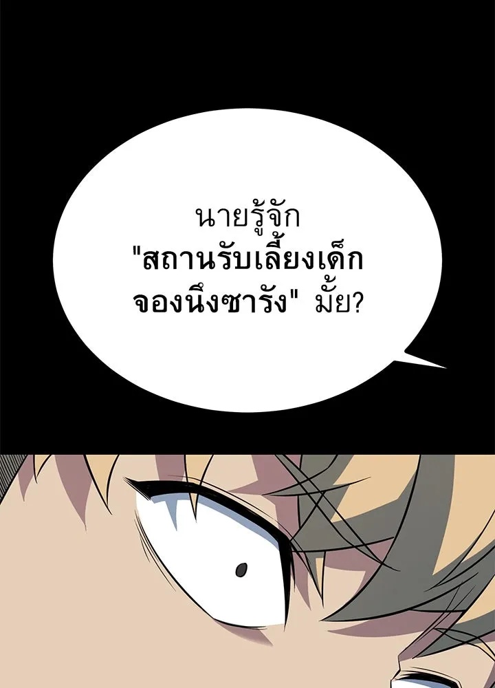 King of the Arena ตอนที่ 26 64
