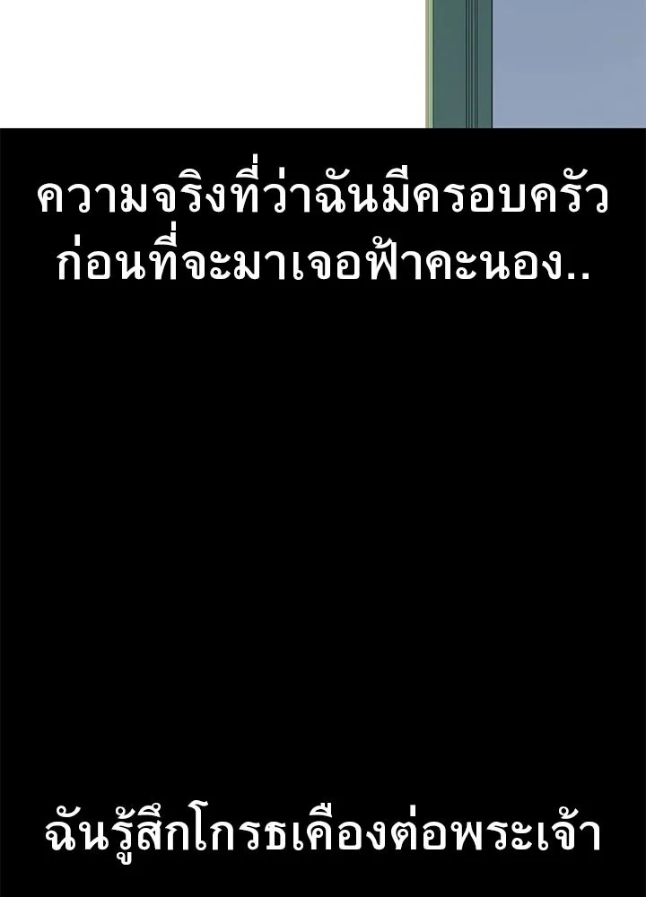 King of the Arena ตอนที่ 26 79