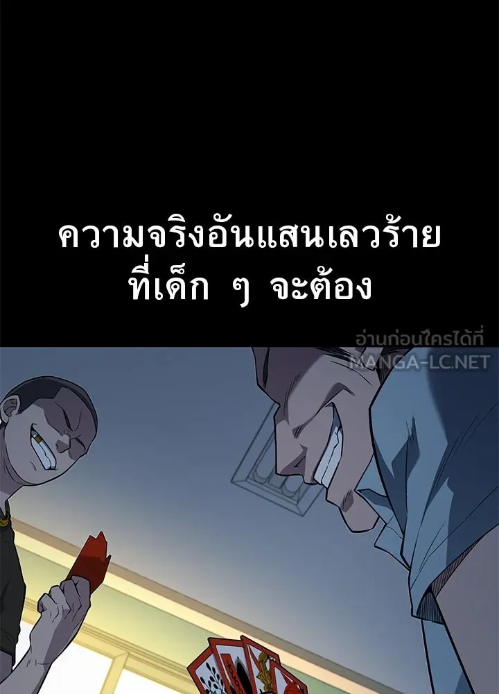 King of the Arena ตอนที่ 26 81