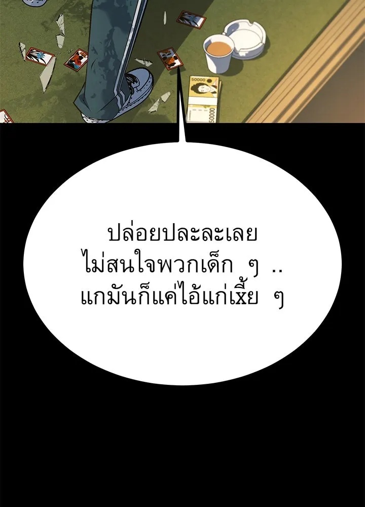 King of the Arena ตอนที่ 26 94