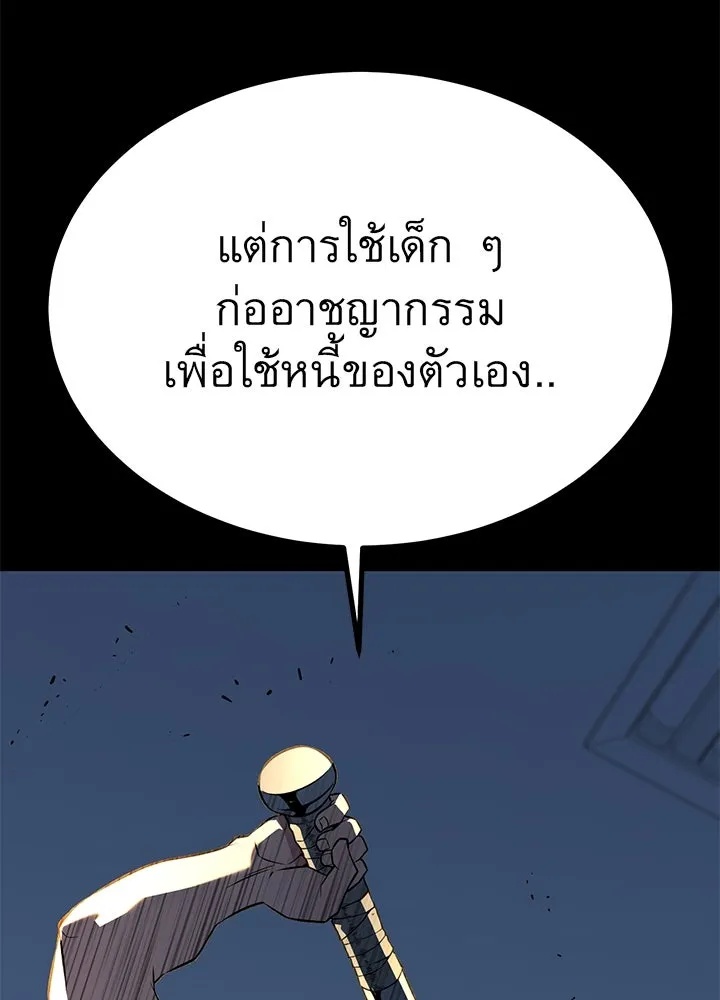 King of the Arena ตอนที่ 26 95