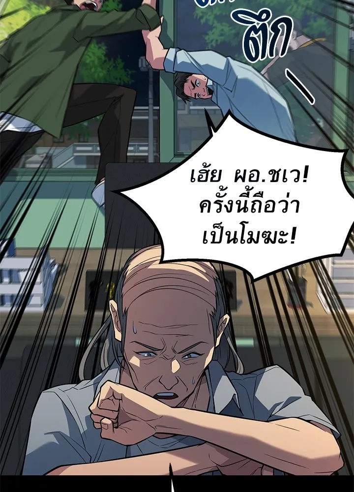 King of the Arena ตอนที่ 26 89
