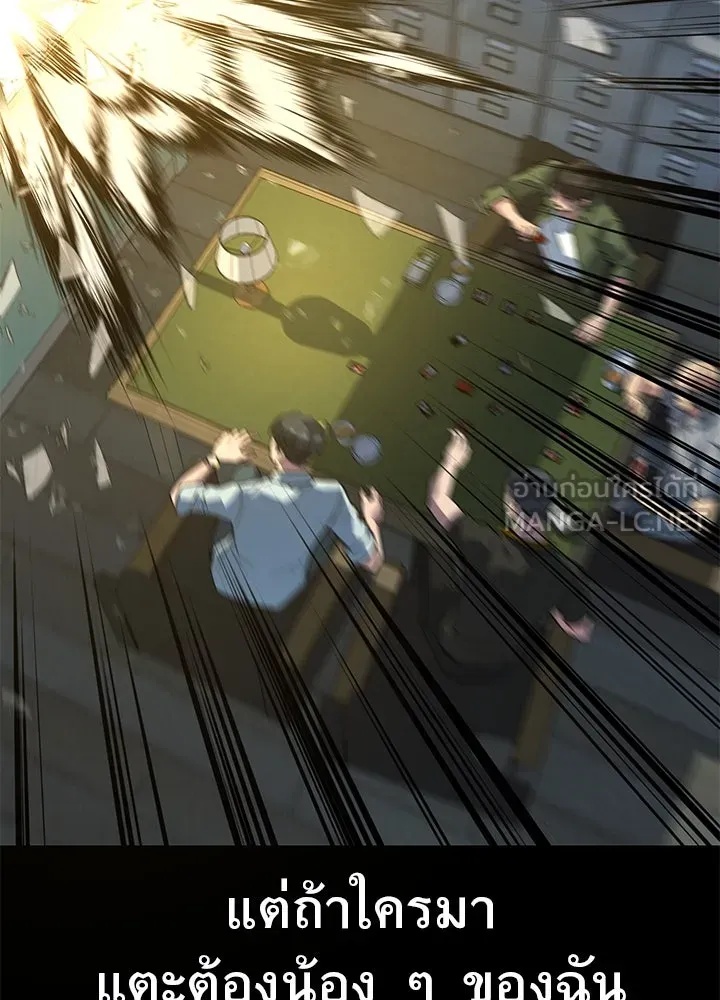 King of the Arena ตอนที่ 26 87