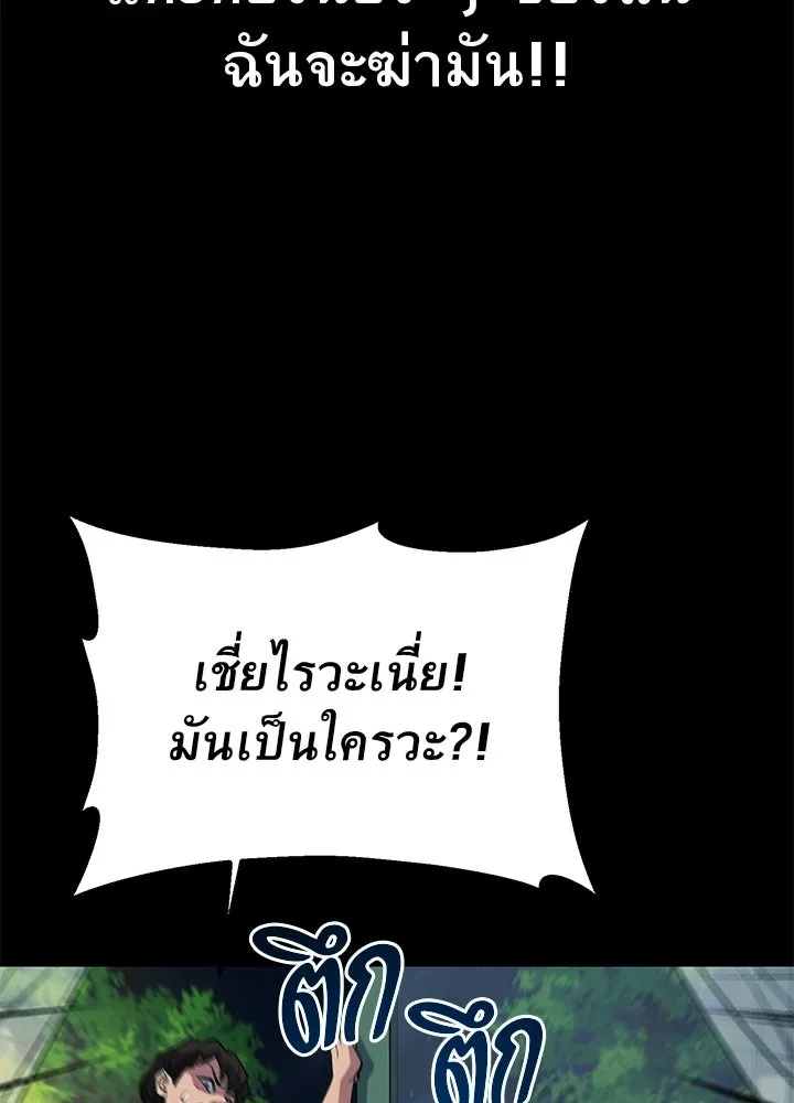 King of the Arena ตอนที่ 26 88