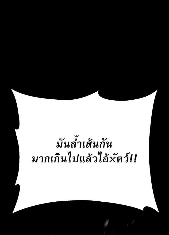 King of the Arena ตอนที่ 26 97