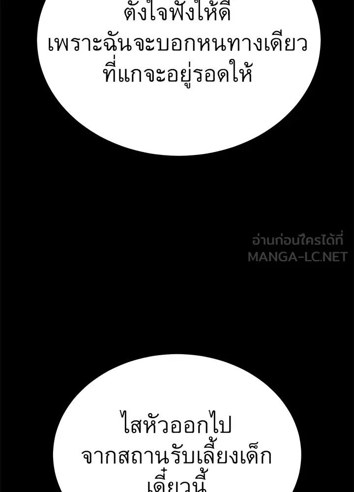 King of the Arena ตอนที่ 26 102