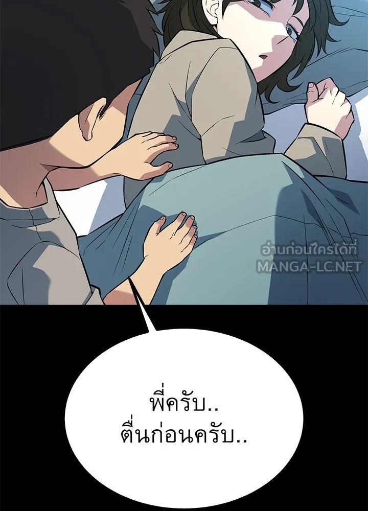 King of the Arena ตอนที่ 26 108