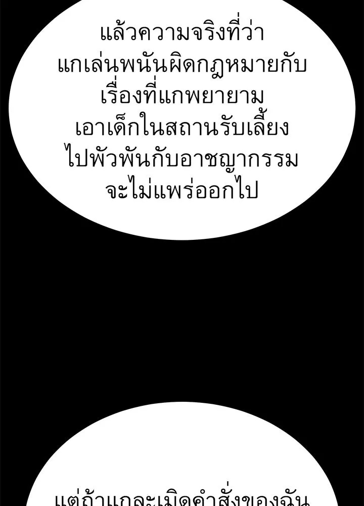 King of the Arena ตอนที่ 26 104