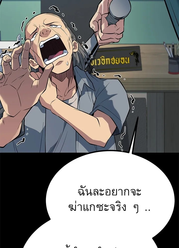 King of the Arena ตอนที่ 26 101