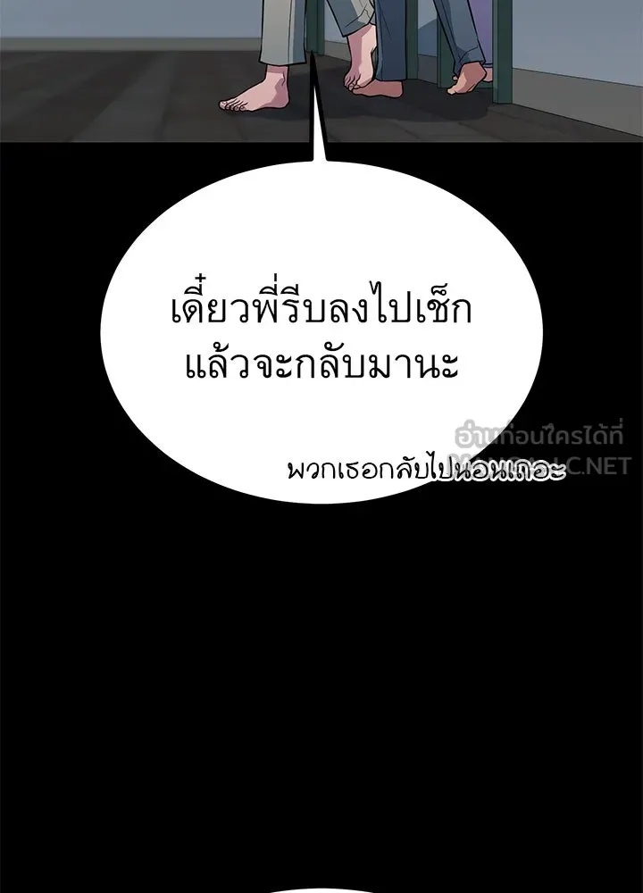 King of the Arena ตอนที่ 26 111