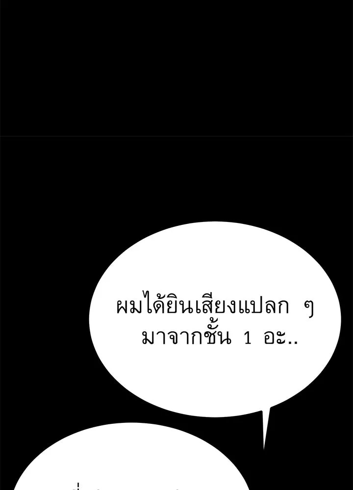 King of the Arena ตอนที่ 26 109