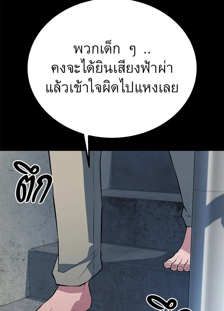 King of the Arena ตอนที่ 26 112