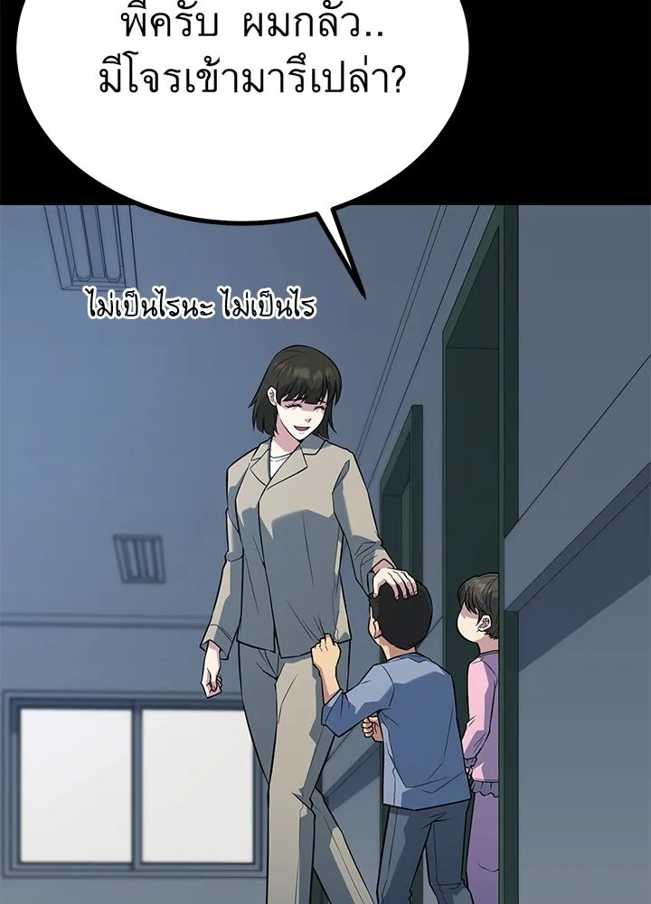 King of the Arena ตอนที่ 26 110