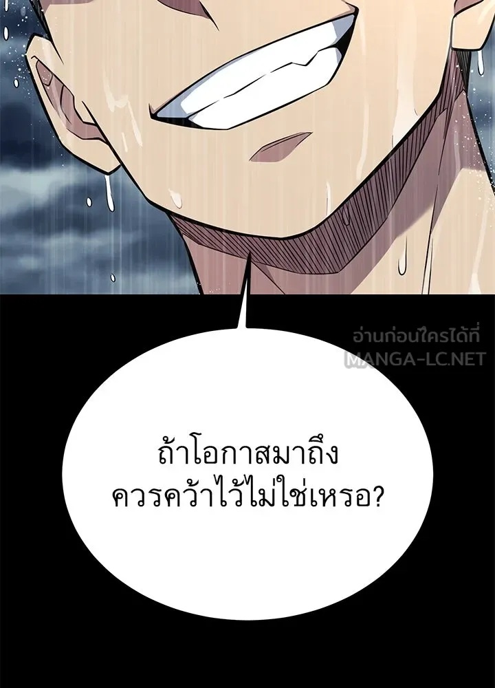 King of the Arena ตอนที่ 26 129