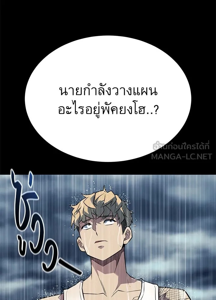 King of the Arena ตอนที่ 26 126