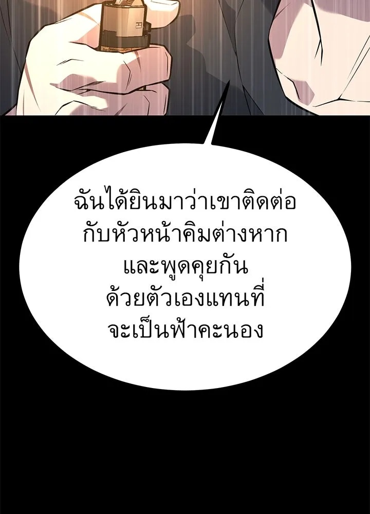 King of the Arena ตอนที่ 26 125