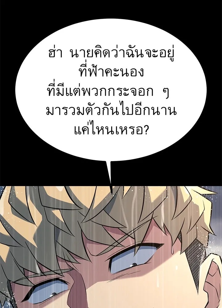 King of the Arena ตอนที่ 26 128
