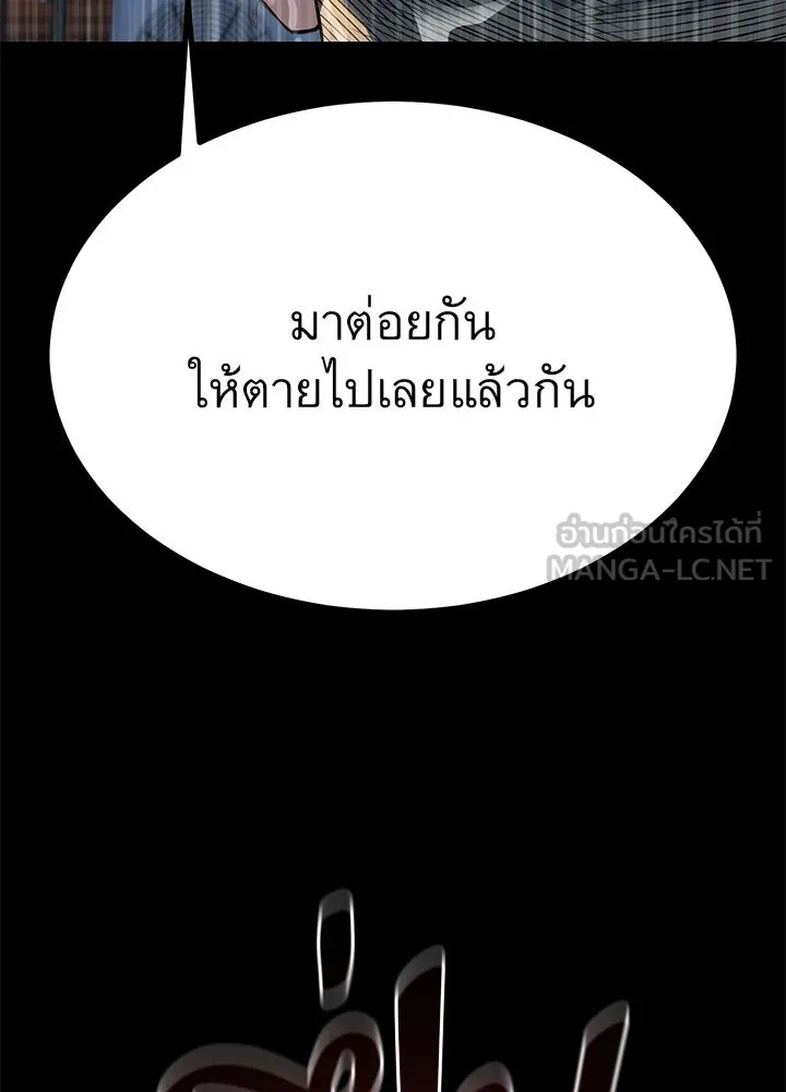 King of the Arena ตอนที่ 26 138