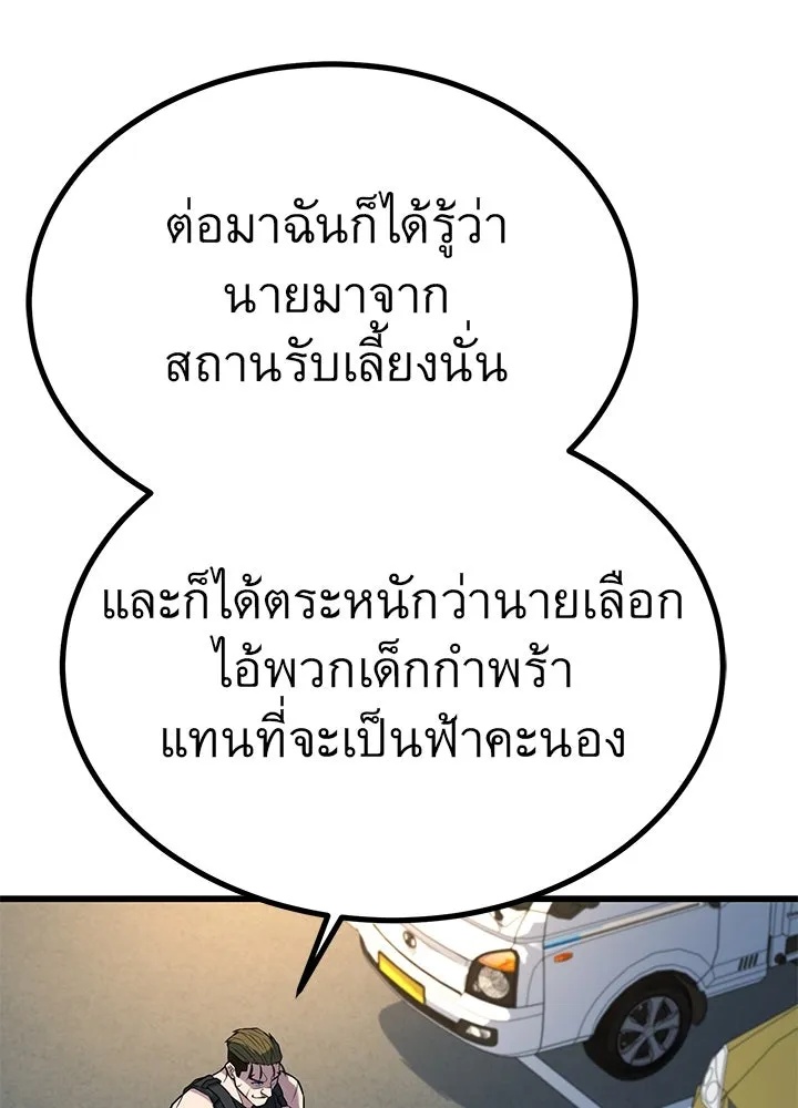 King of the Arena ตอนที่ 26 148