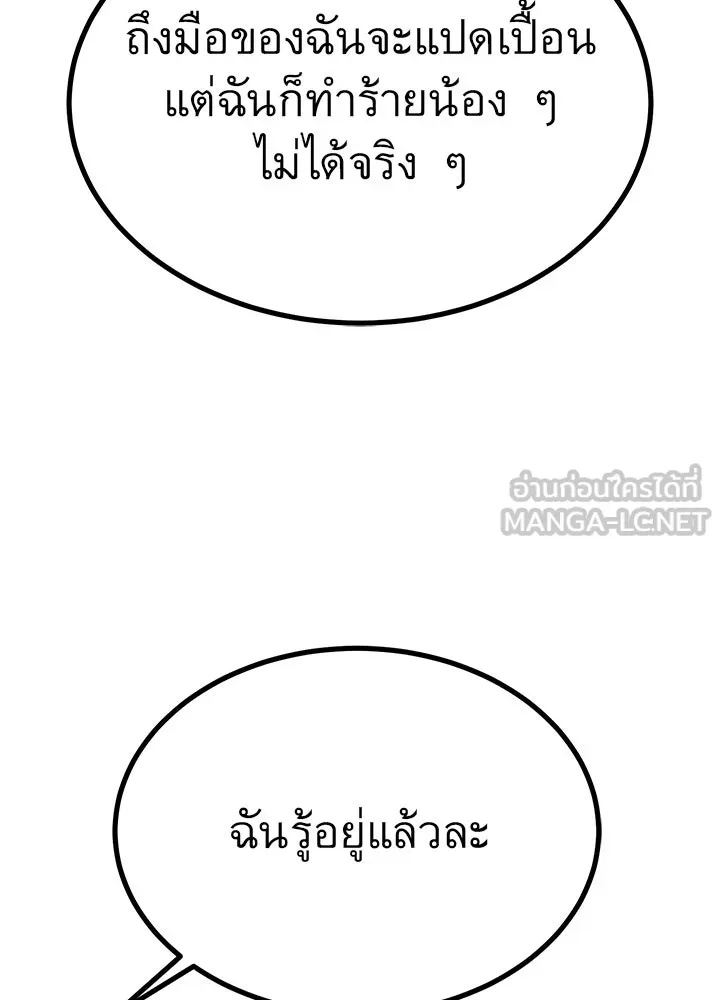 King of the Arena ตอนที่ 26 144