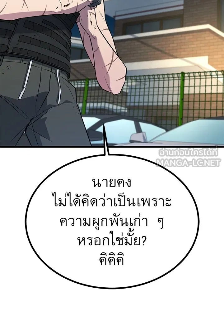 King of the Arena ตอนที่ 26 147