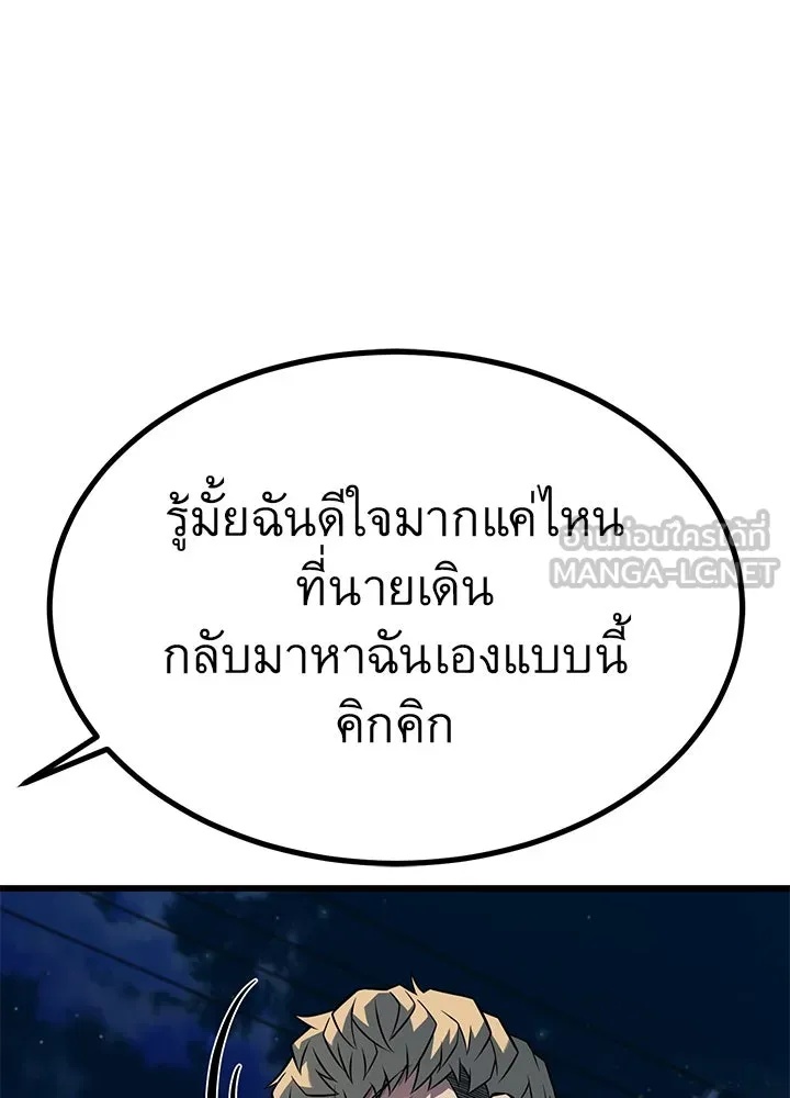 King of the Arena ตอนที่ 26 150