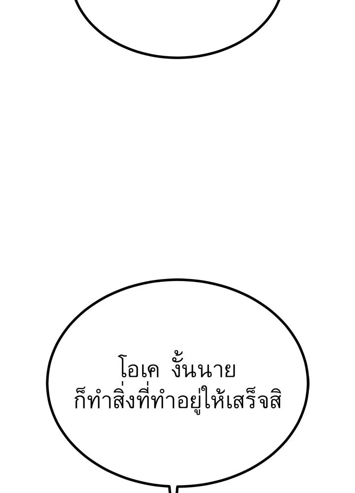 King of the Arena ตอนที่ 26 152