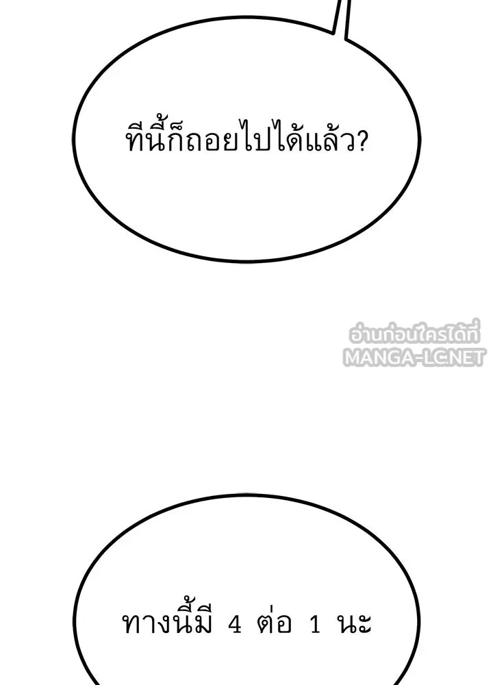 King of the Arena ตอนที่ 26 156