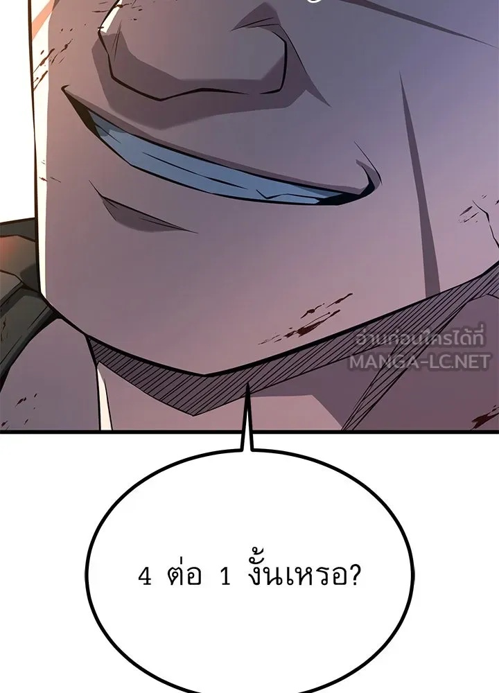 King of the Arena ตอนที่ 26 159