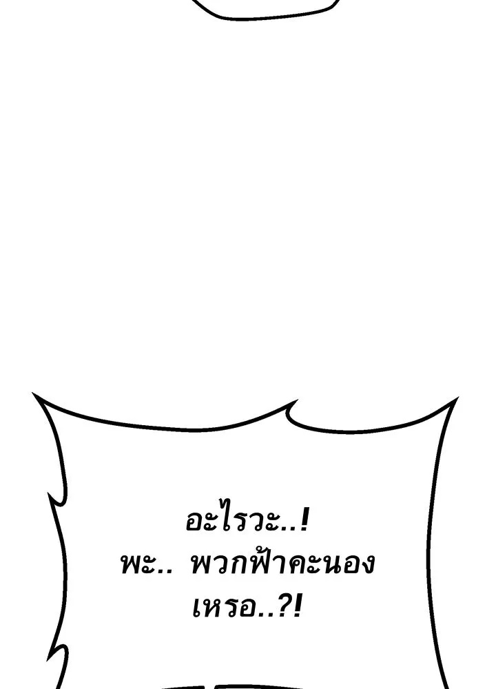 King of the Arena ตอนที่ 26 163