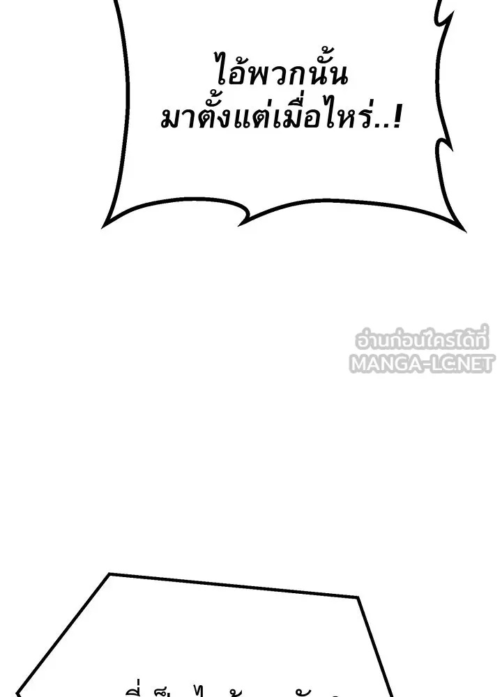 King of the Arena ตอนที่ 26 165